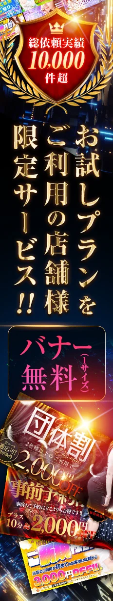 お試しプランをご利用の店舗様限定サービス！！！