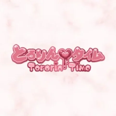 とろりんタイム