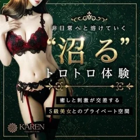 KAREN (カレン) マイクロビキニ×泡洗体メンズエステ