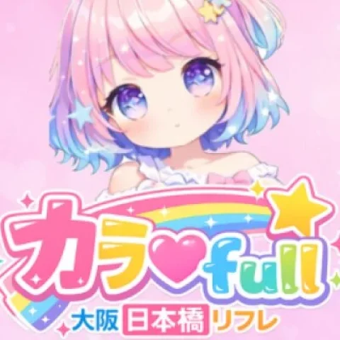 カラ♡full