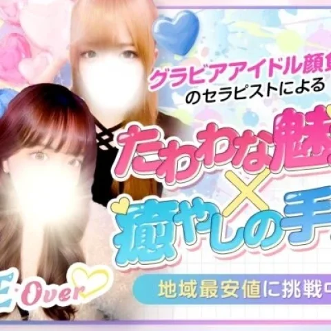 E・Over【爆乳・巨乳・専門】
