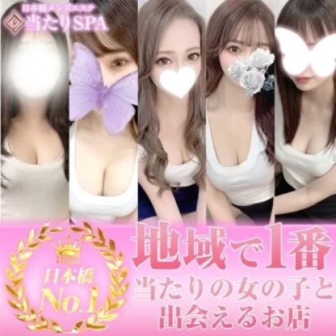 当たりSPA