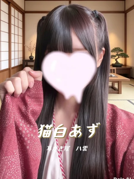 猫白あず