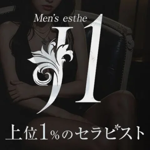 上位1%のセラピスト「J1」