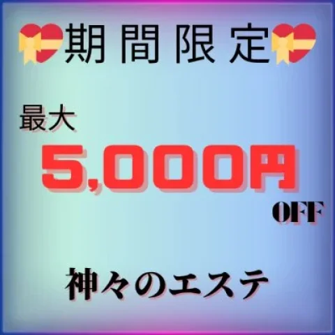 神々のエステ　梅田店