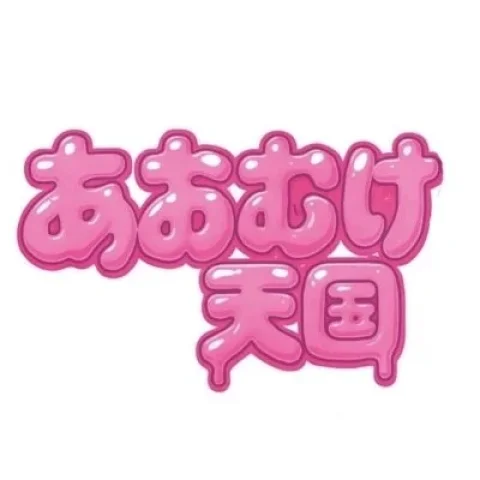 あおむけ天国【梅田店】【オールあおむけ＆洗体】