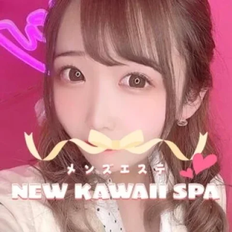 メンズエステ　NEWKAWAII　SPA