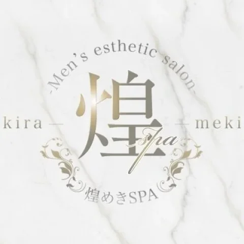 煌めきSPA（キラメキスパ）