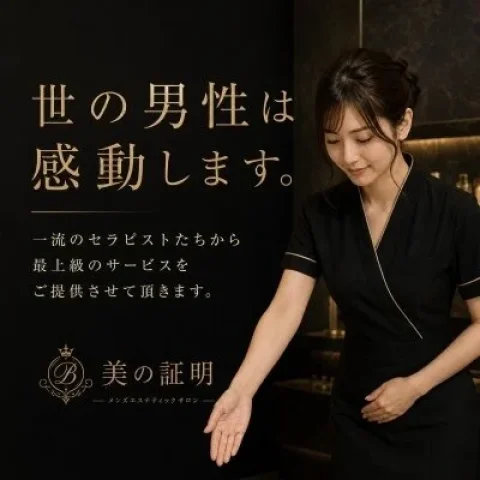美の証明