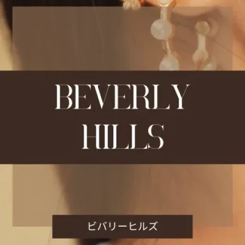 Beverly Hills（ビバリーヒルズ）
