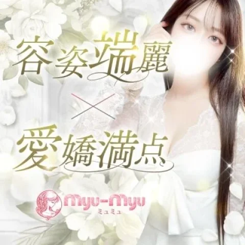 Myu-Myu