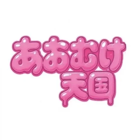 あおむけ天国【京橋・梅田・日本橋】